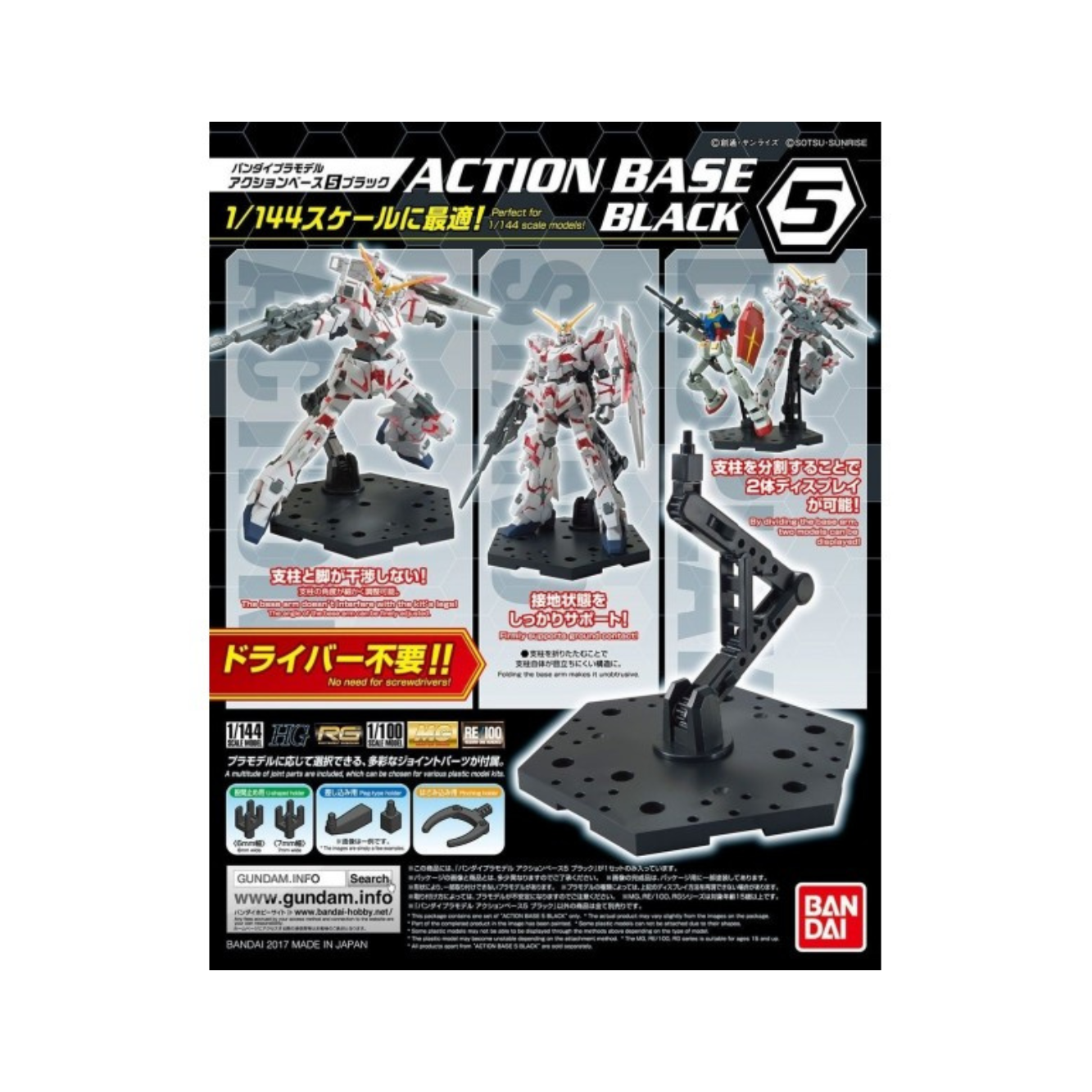 Gundam Action Base 5 - Black